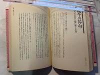 折々に女は美しい 奈緒美の家事歳時記