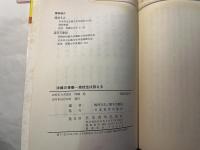沖縄の青春　 高校生は訴える