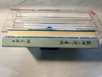 教師の覚え書帖