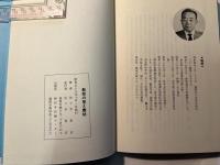 教師の覚え書帖