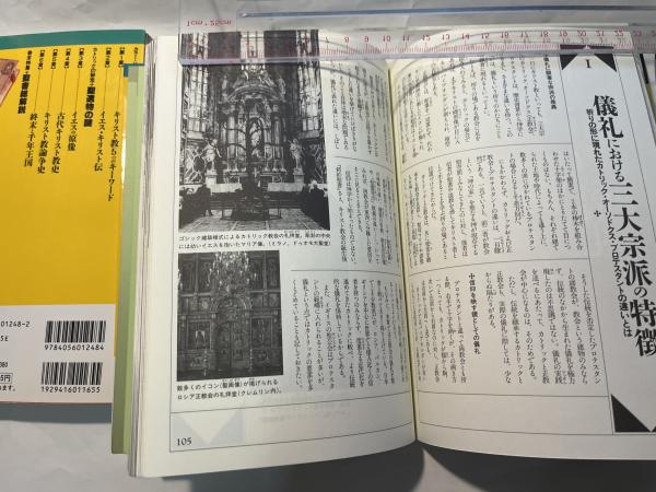 ファッションなデザイン キリスト教の本 救世主イエスと聖書の謎を 上下巻（2冊揃い） 人文