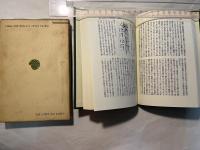 日本旅行日記（1）　東洋文庫544