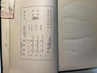 柏井全集　続編　第2巻　　耶蘇及び福音書研究