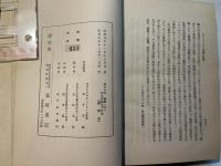 柏井全集　続編　第4巻　時事評論及び史論