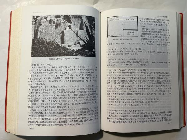 新聖書ハンドブック 新聖書ハンドブック 著:ヘンリー・H・ハーレイ - ZION BOOKSTORE
