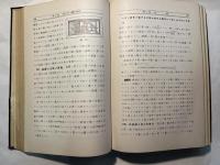 中等教育　物理学講義　[昭和版]