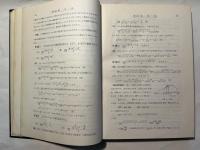 わかる微分学 　（わかる数学全書8）