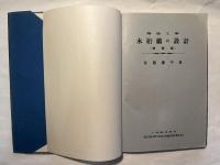 橋梁工学 木桁橋の設計 　（増補版）