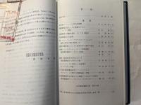 経営と経済　第82巻　第1号　第242号　伯井泰彦氏追悼論文集