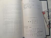 経営と経済　第82巻　第1号　第242号　伯井泰彦氏追悼論文集