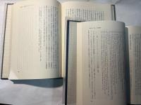 現代信用論 　上下巻（2冊揃い）　 ＜有斐閣ブックス＞