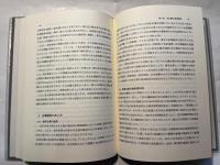 長江流域経済圏の研究