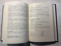 注釈 ドイツ約款規制法 （京都学園大学ビジネスサイエンス研究所叢書7）