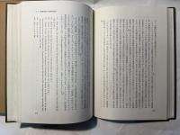 古典派経済学研究　矢内原忠雄先生還暦記念論文集　上巻