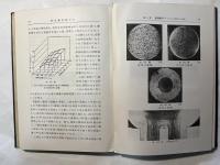 航空機用軽合金　最新金属学大系 第4巻