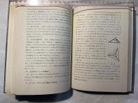 化学の理論　　新しい化学1　
