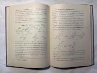 有機化学　新しい化学5