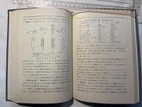 半導体と純金属　新しい化学8