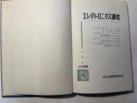 エレクトロニクス講座 　応用編6