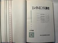 エレクトロニクス講座 　応用編4