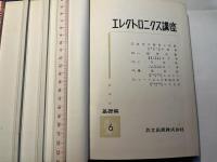 エレクトロニクス講座 基礎編6
