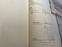 例解化学事典