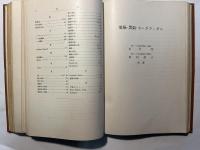 電気炉の応用 　（電気製鉄・鉄合金／カーバイド・燐及燐酸／電極・黒鉛・カーボランダム）