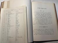 電気炉の応用 　（電気製鉄・鉄合金／カーバイド・燐及燐酸／電極・黒鉛・カーボランダム）