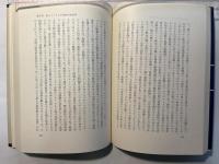 西洋中世世界の発展 ＜岩波全書314＞