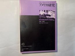 アメリカ研究43　The American Review43 　特集：大統領