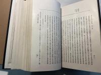 武家時代之研究　　第2巻
