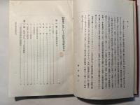 実用酸素アセチレーヌ鎔接及切断法