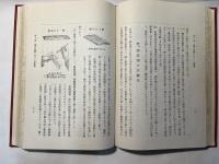 実用酸素アセチレーヌ鎔接及切断法