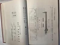 実用酸素アセチレーヌ鎔接及切断法