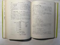 公害防止管理者のための水質概論