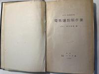 電気炉熔解作業