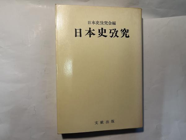 電磁気学 上下2冊揃い ＜物理学叢書19・20＞(パノフスキー