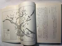 日本史攷究　（熊谷幸次郎先生古稀記念論集）