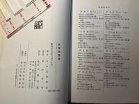 日本史攷究　（熊谷幸次郎先生古稀記念論集）
