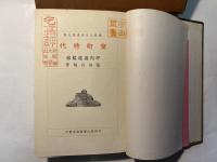 「国民の日本史」 第7編　室町時代