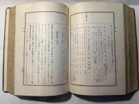 衛生学講義　　増訂十一版