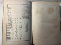 衛生学講義　　増訂十一版