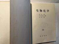 生物化学