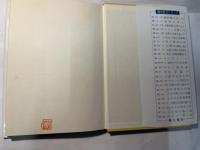 核酸の構造と機能 ＜広川化学シリーズ 49＞
