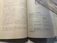 数学教育現代化へのアプローチ　文部省中学校高等学校数学講座