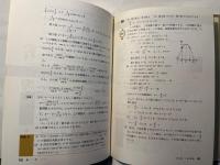 大学受験 基礎から展開する実戦講義 　数学1