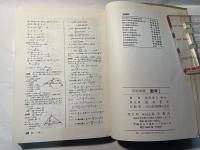 大学受験 基礎から展開する実戦講義 　数学1