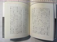 「大乗起信論」を読む　（岩波セミナーブックス35）