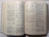 新数学事典
