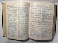新化学辞典